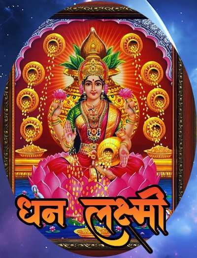 Dhan lakshmi mantra for wealth and prosperity - Mantra Vidya