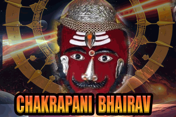 चक्रपाणि भैरव / Chakrapani Bhairav Mantra for Success