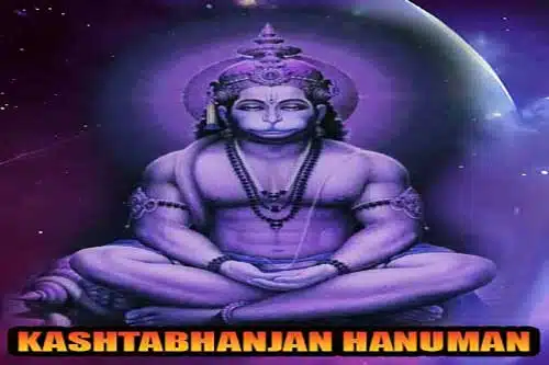 कष्टभंजन हनुमान / Kashtabhanjan Hanuman Mantra