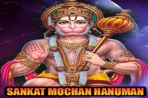 संकटमोचन हनुमान / Sankat Mochan Hanuman Mantra