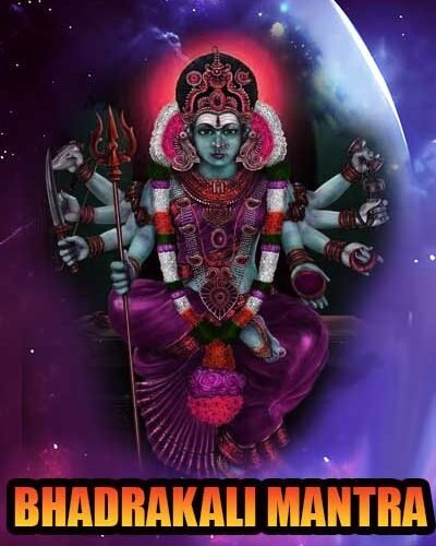 भद्रकाली / Bhadrakali Mantra